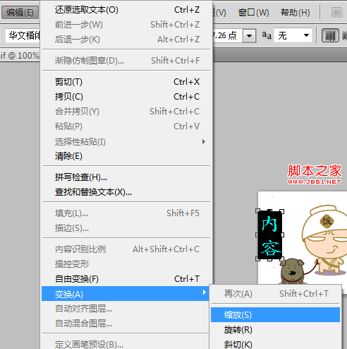 利用photoshop更改动态图片上的文字图文教程