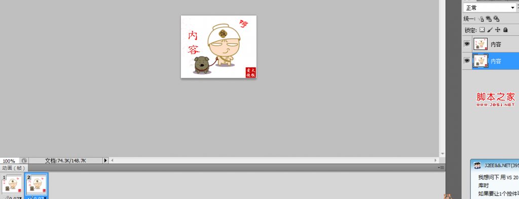 利用photoshop更改动态图片上的文字图文教程