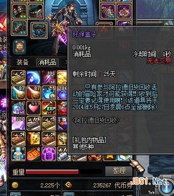 dnf环保盒子怎么得? 三联