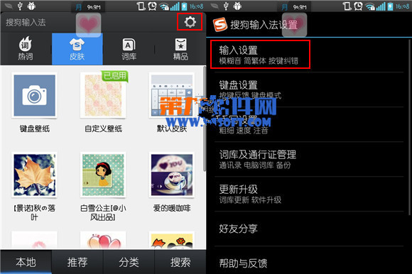 手机搜狗输入法怎样打出繁体字 手机搜狗输入