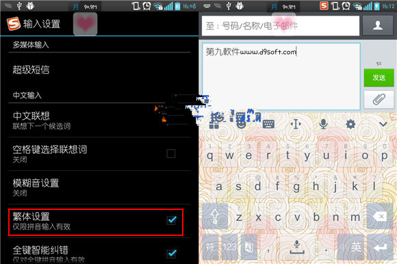 手机搜狗输入法怎样打出繁体字 手机搜狗输入