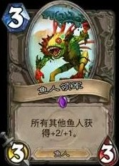 炉石传说卡牌分析之鱼人领军_手机游戏