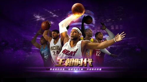 NBA2kOnline新版王朝模式登场 球坛经典再现