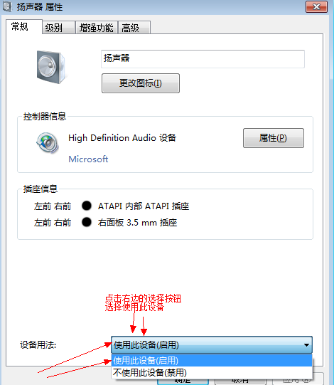 笔记本电脑插入耳机后还是有外音的解决办法