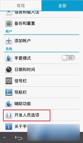 步步高vivo Xshot手机USB调试功能打开方法图