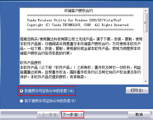 腾达W311U无线网卡驱动程序 v1.0.0.1 中文官
