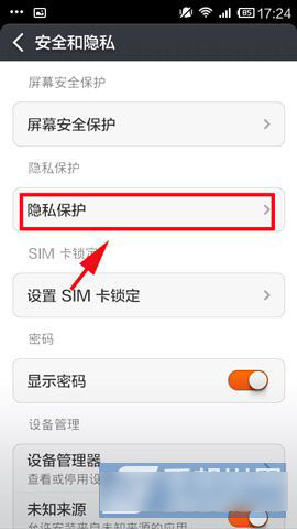 访客模式功能吗 红米Note手机访客模式设置方