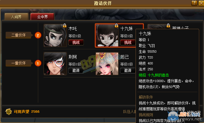 <em>神仙道十九妹</em>技巧攻略 <em>神仙道十九妹怎么打</em>_网