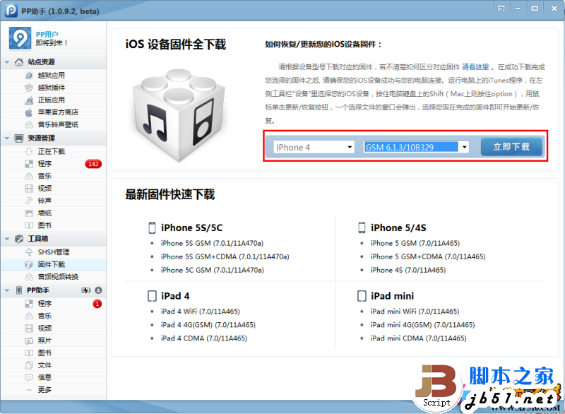 ios7怎么降级到6.1.3?iOS7降级\/刷回iOS 6.1.3