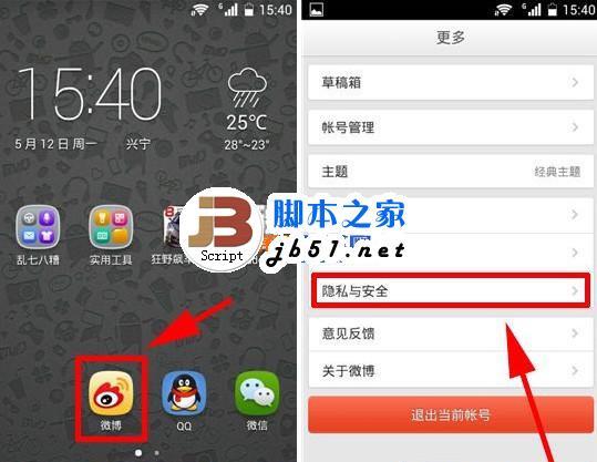 手机新浪微博评论权限怎么设置?