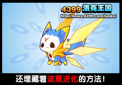 洛克王国极光迪莫获得方法 极光迪莫怎么超进