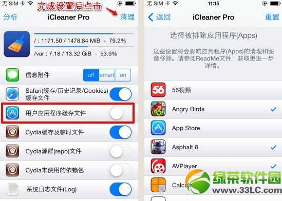 icleaner pro教程 ios7越狱icleaner pro下载安装