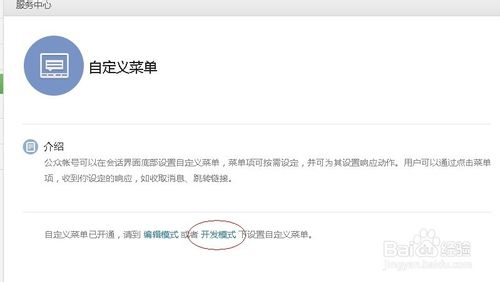微信公众平台如何获取appid和appsecret