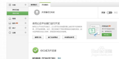 微信公众平台如何获取appid和appsecret