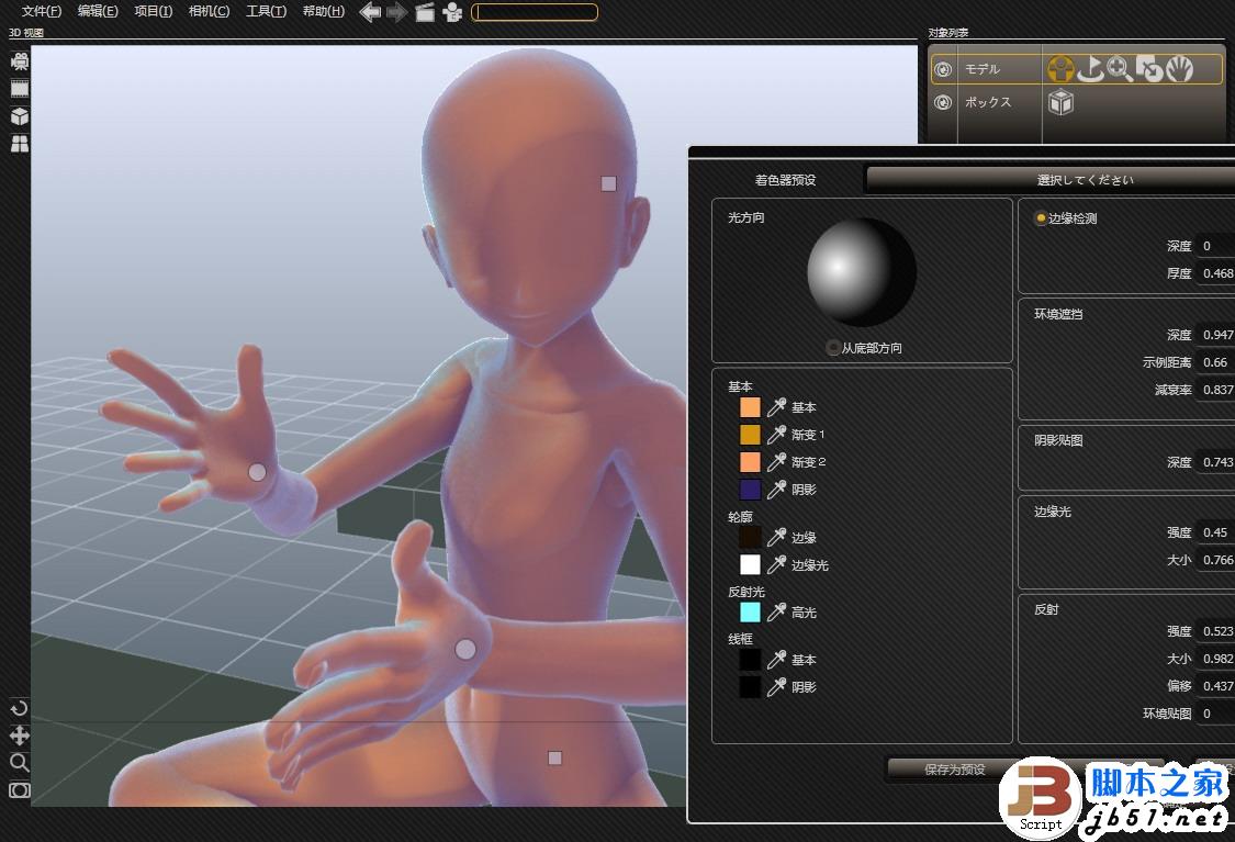 3D人偶DesignDoll 3D人偶DesignDoll V3.97 汉化绿色版 效率很高的姿势参照软件 下载-脚本之家