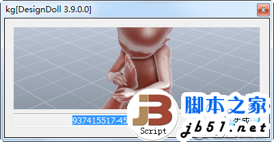 3D人偶DesignDoll 3D人偶DesignDoll V3.97 汉