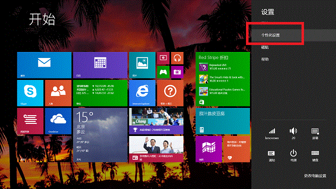 如何修改Windows 8.1磁貼背景色和個性色 