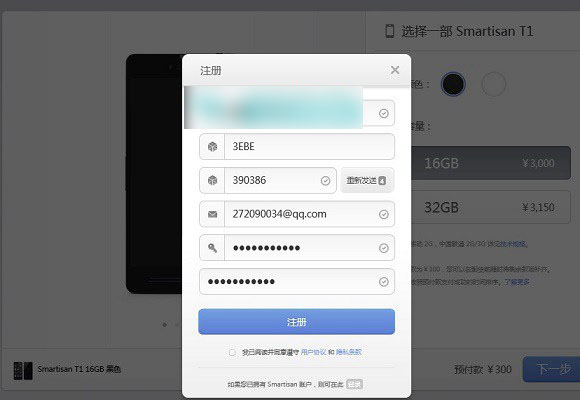 锤子手机T1怎么买 锤子手机预约购买流程攻略