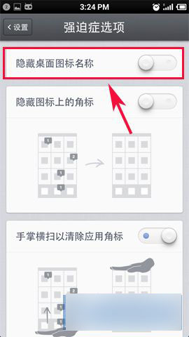 锤子手机T1怎么隐藏桌面图标名称_安卓手机_