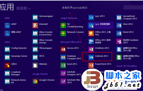 2,找到outlook2013图标,单击打开outlook2013进行设置图片