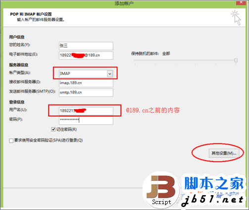 windows8.1系统怎样在outlook中设置189邮箱图片