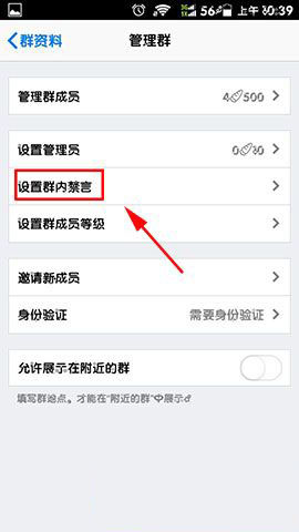 qq群怎么禁言 手机QQ全员禁言功能使用教程图