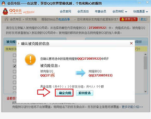 QQ会员好友克隆功能怎么弄 QQ会员克隆好友
