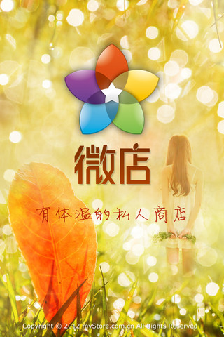 微店是什么?微店常见问题_手机软件