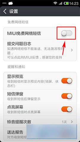 小米3免费网络短信怎么设置 小米3网络短信设