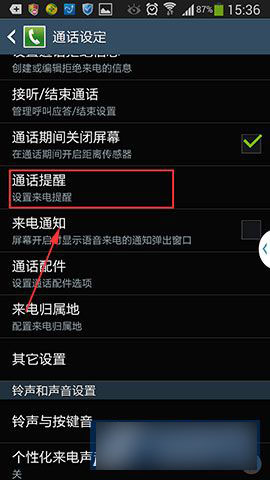 三星S4手机如何取消通话短信提醒功能_安卓手