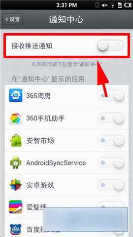 锤子手机如何设置关闭推送通知功能_安卓手机