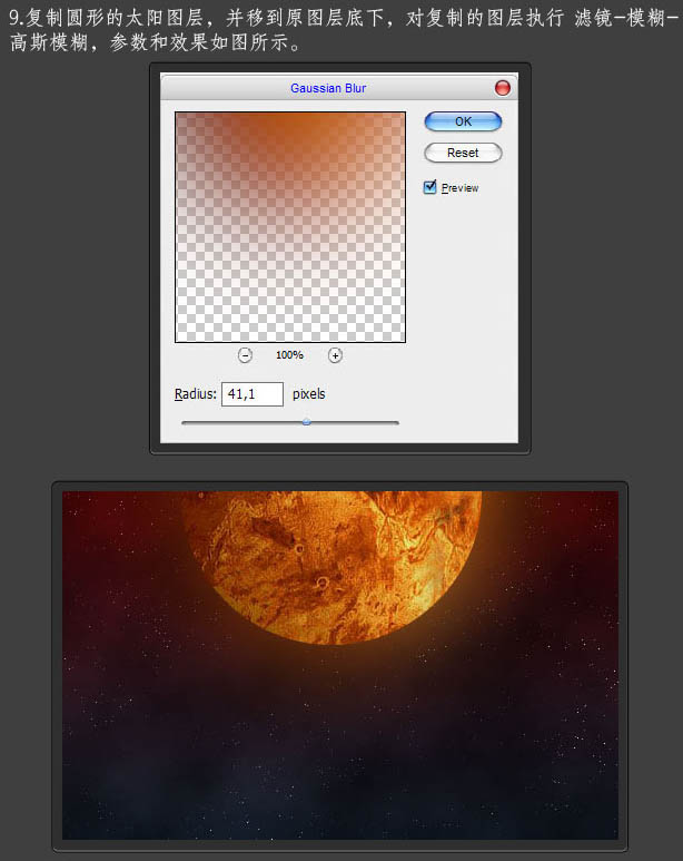 使用photoshop（PS）滤镜功能制作日食效果图实例教程