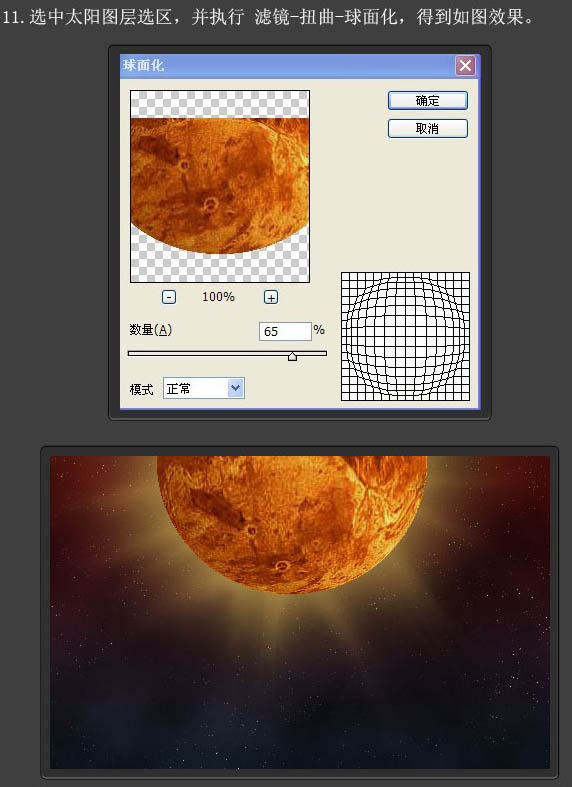 使用photoshop（PS）滤镜功能制作日食效果图实例教程