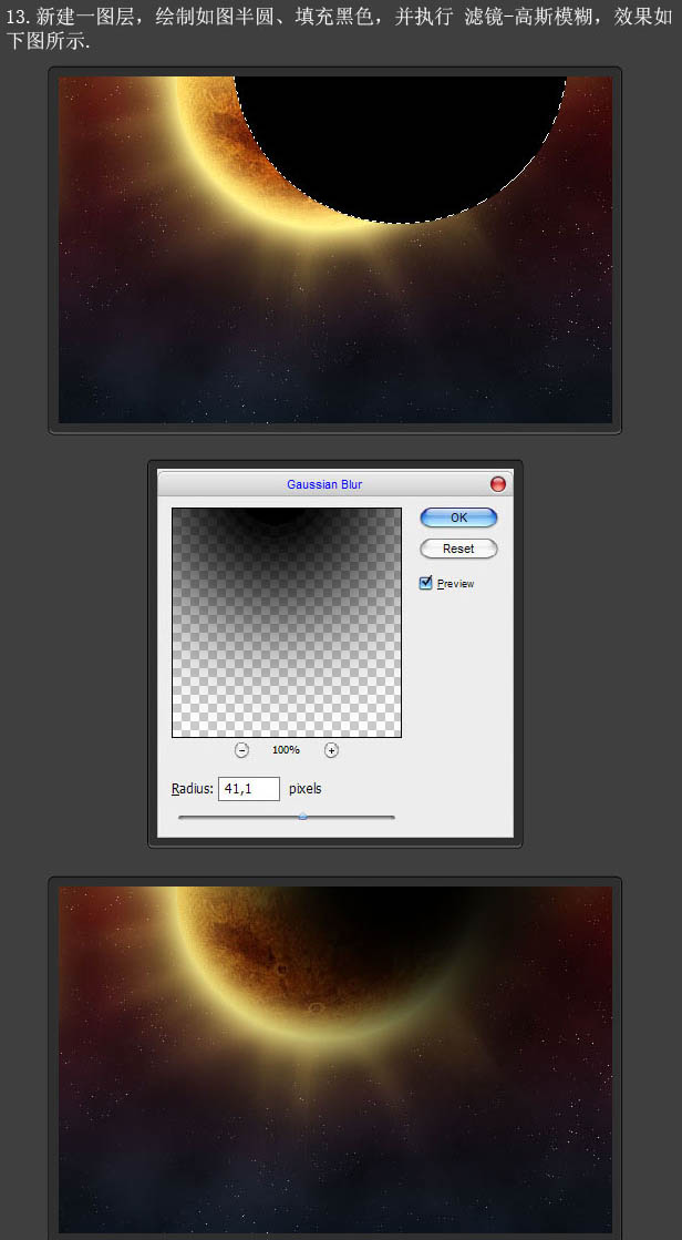 使用photoshop（PS）滤镜功能制作日食效果图实例教程