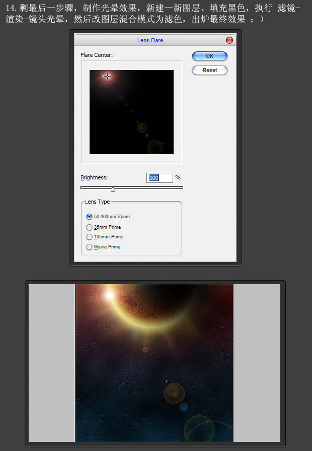 使用photoshop（PS）滤镜功能制作日食效果图实例教程
