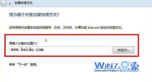 在“请键入的对象位置”输入网址 在“请键入的对象位置”输入网址