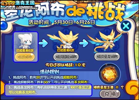 洛克王国圣龙阿布获得方法 超能阿布怎么超进