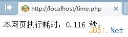 php计算程序运行时间的简单例子分享_PHP教程