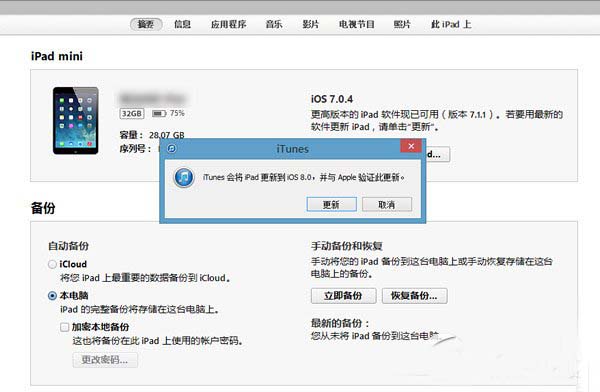 ios8测试版怎么安装?苹果ios8测试版安装\/升级