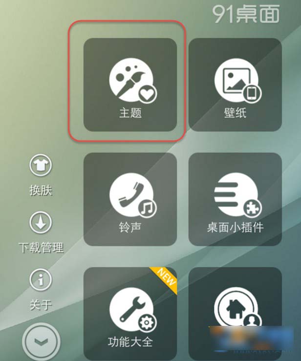 ios8怎么安装主题? 苹果ios8安装主题方法步骤