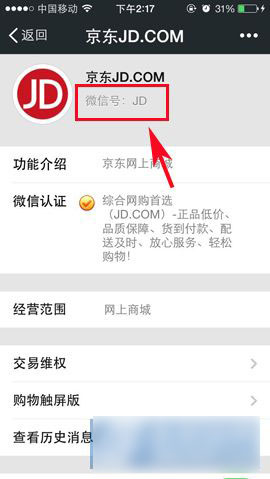 微信京东红包在哪里查看详情_手机软件