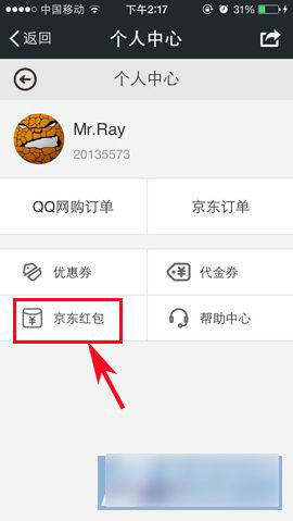 微信京东红包在哪里查看详情_手机软件