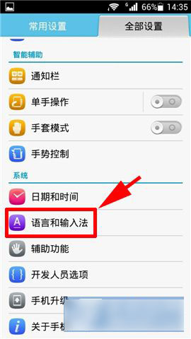 华为荣耀畅玩版手机怎么切换默认输入法_安卓