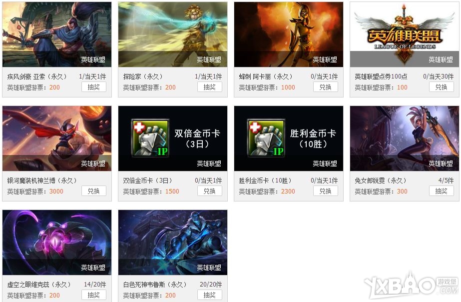 LOL游戏人生积分商城抽奖地址_游票获得方法