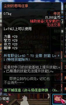DNF国服大转移任务传说装备属性详细介绍_网