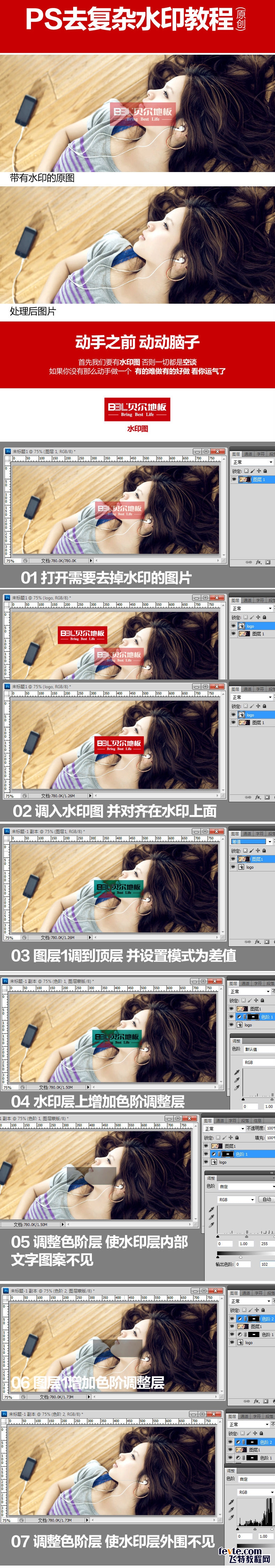教你如何利用PS去除复杂水印