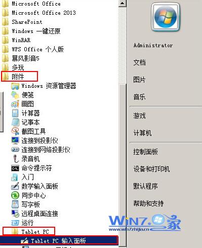 打开“Tablet PC输入面板”