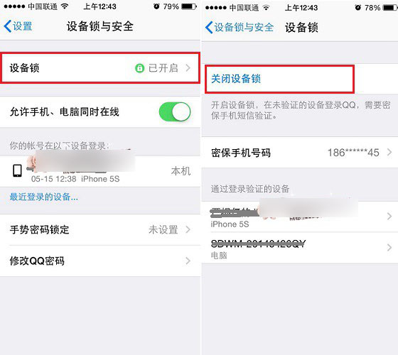 手机QQ设备锁怎么解除 关闭QQ设备锁图文教