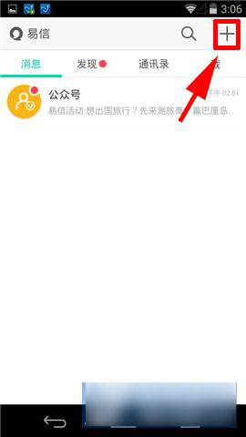 易信如何通过新浪微博添加好友