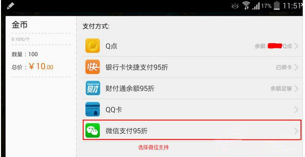 时空猎人充值微信支付图文详解_手机游戏